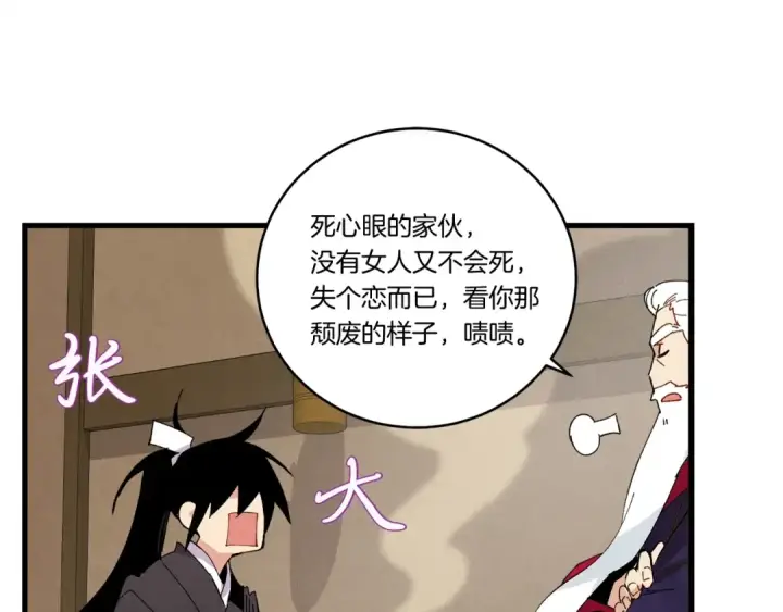 《飞雷刀》第61话 绿林七十二寨图150