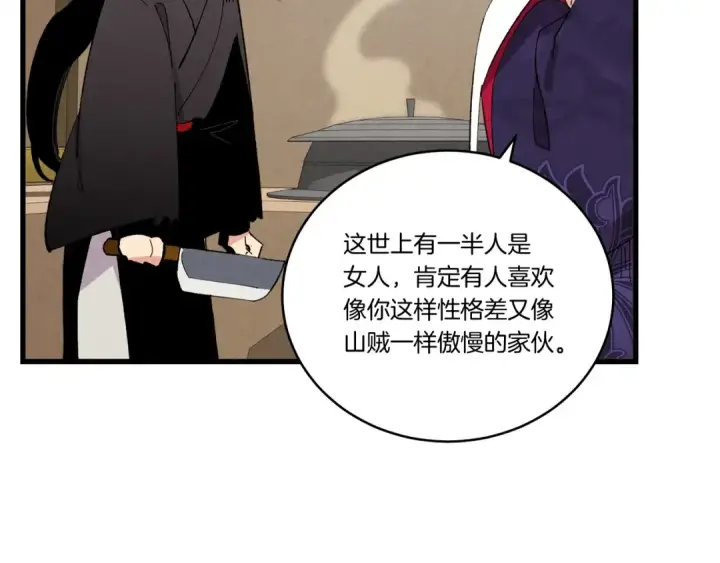 《飞雷刀》第61话 绿林七十二寨图151