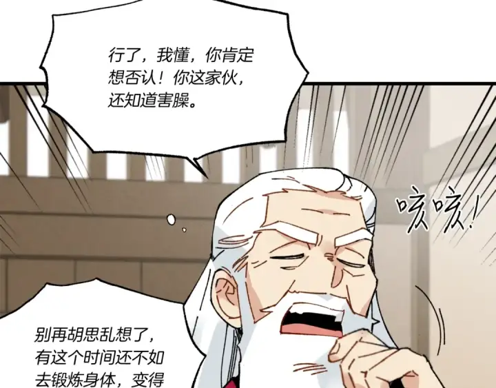 《飞雷刀》第61话 绿林七十二寨图155