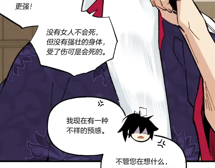 《飞雷刀》第61话 绿林七十二寨图156
