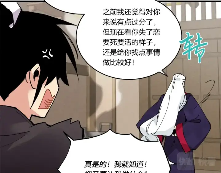 《飞雷刀》第61话 绿林七十二寨图158