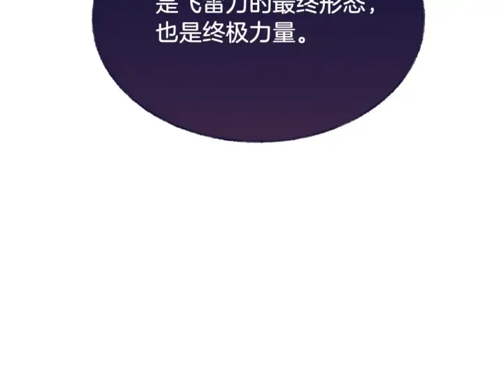 《飞雷刀》第61话 绿林七十二寨图164