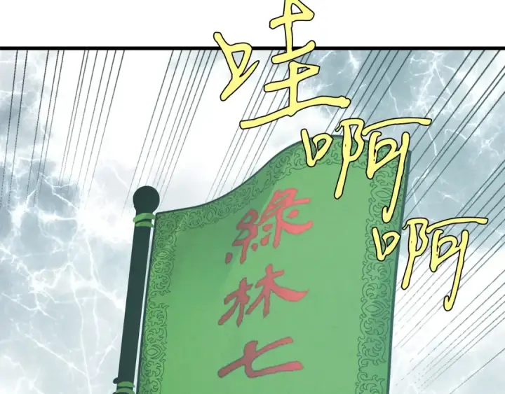 《飞雷刀》第61话 绿林七十二寨图199