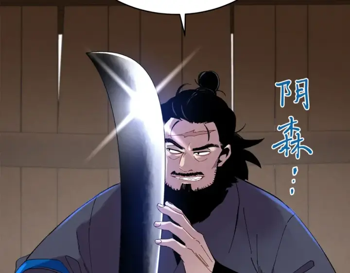 《飞雷刀》第61话 绿林七十二寨图34