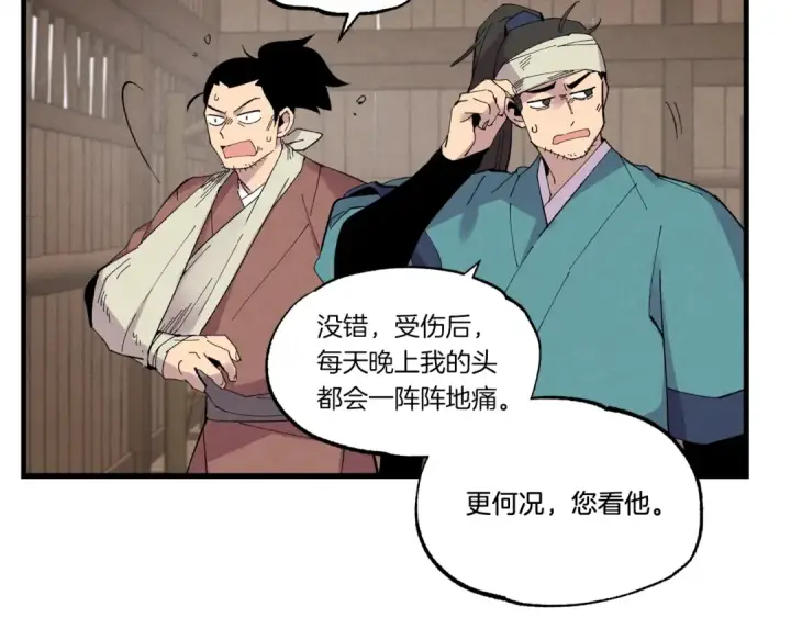 《飞雷刀》第61话 绿林七十二寨图37