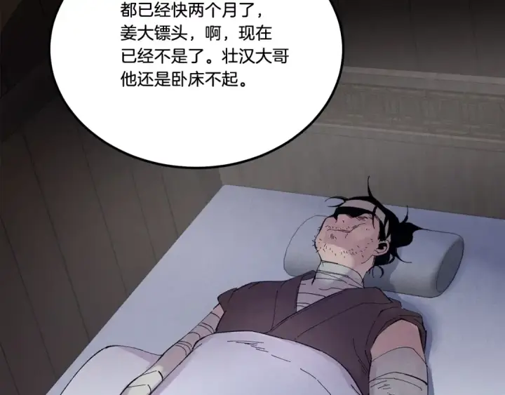 《飞雷刀》第61话 绿林七十二寨图39