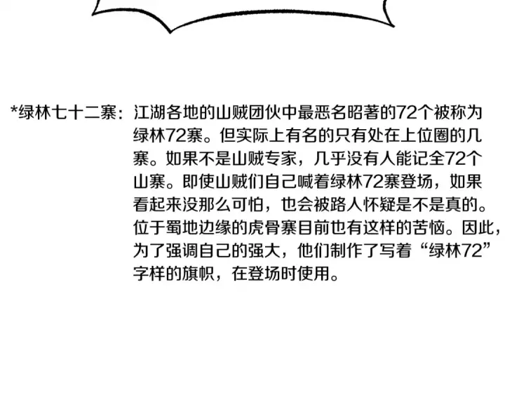 《飞雷刀》第61话 绿林七十二寨图45
