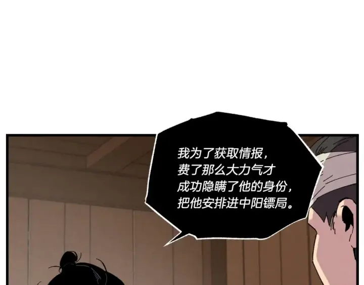 《飞雷刀》第61话 绿林七十二寨图46