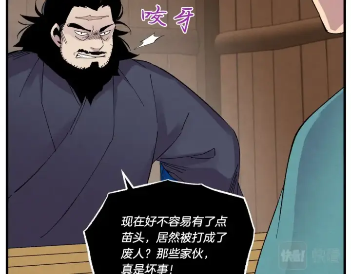 《飞雷刀》第61话 绿林七十二寨图47