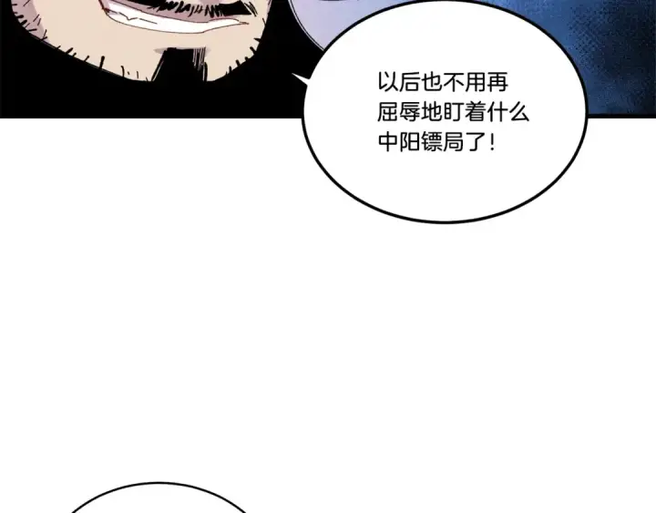 《飞雷刀》第61话 绿林七十二寨图52