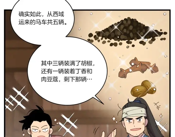 《飞雷刀》第61话 绿林七十二寨图53