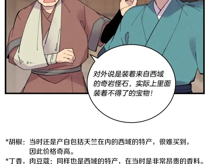 《飞雷刀》第61话 绿林七十二寨图54