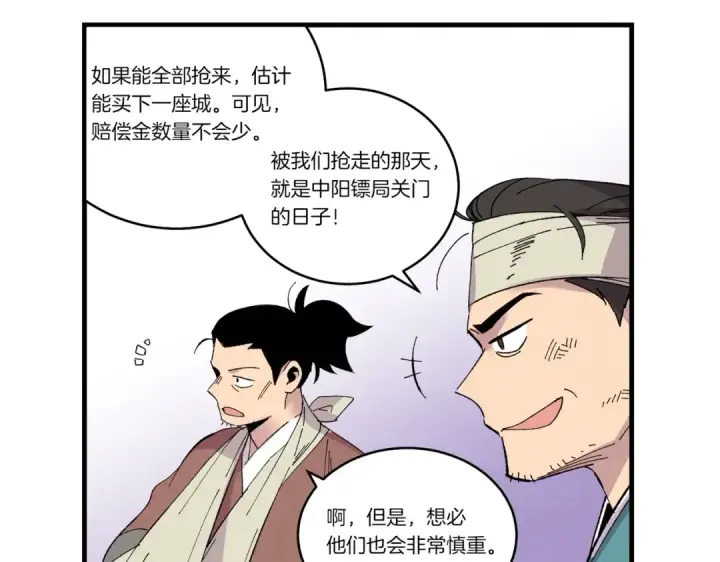《飞雷刀》第61话 绿林七十二寨图60