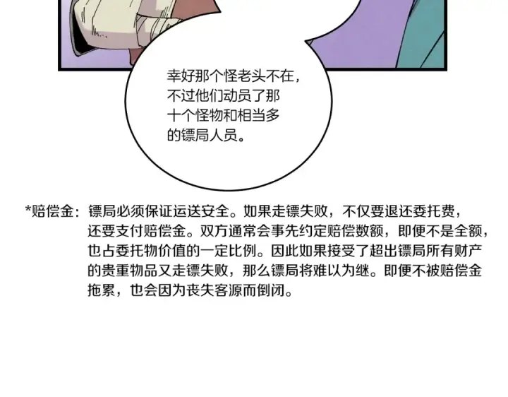 《飞雷刀》第61话 绿林七十二寨图61