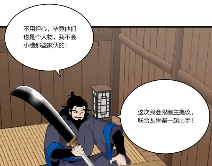 《飞雷刀》第61话 绿林七十二寨图62