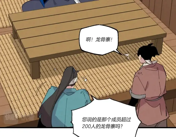 《飞雷刀》第61话 绿林七十二寨图63