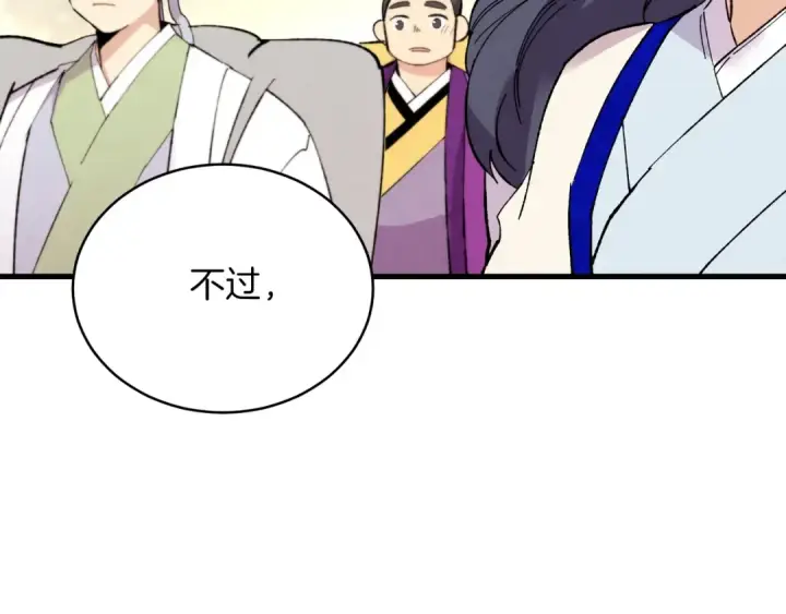 《飞雷刀》第61话 绿林七十二寨图7