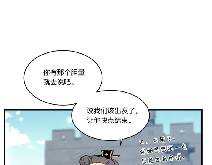 《飞雷刀》第61话 绿林七十二寨图77