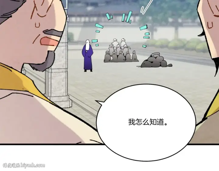 《飞雷刀》第61话 绿林七十二寨图80