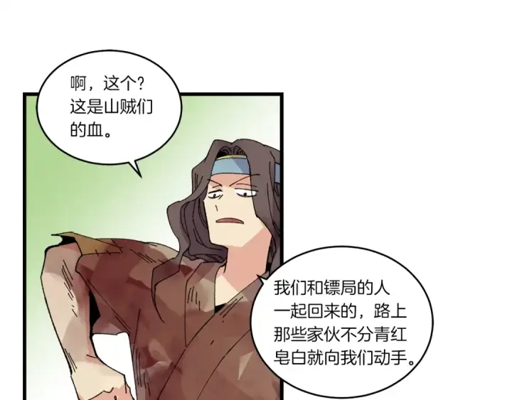 《飞雷刀》第62话 雷神图137