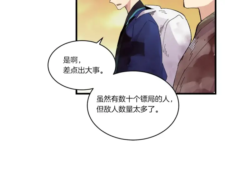 《飞雷刀》第62话 雷神图139