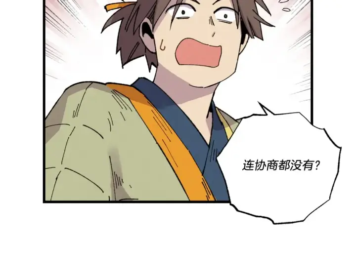 《飞雷刀》第62话 雷神图141
