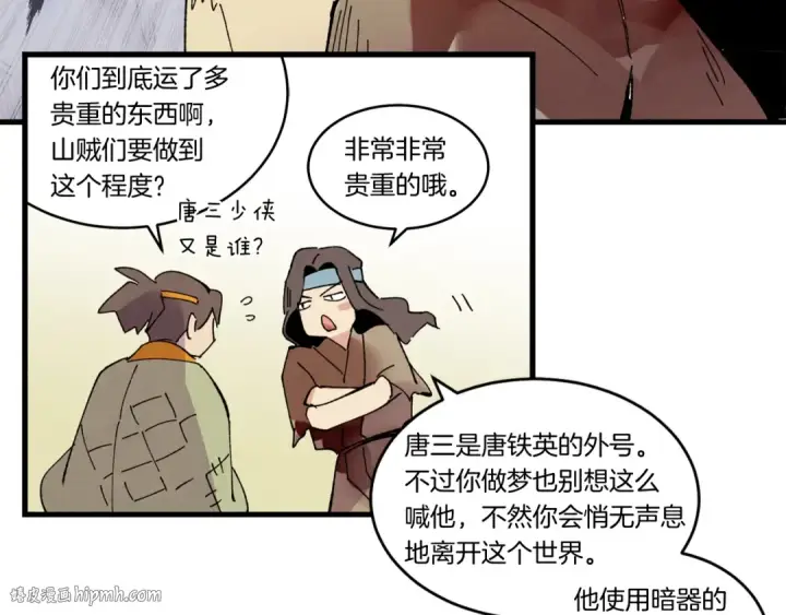《飞雷刀》第62话 雷神图152