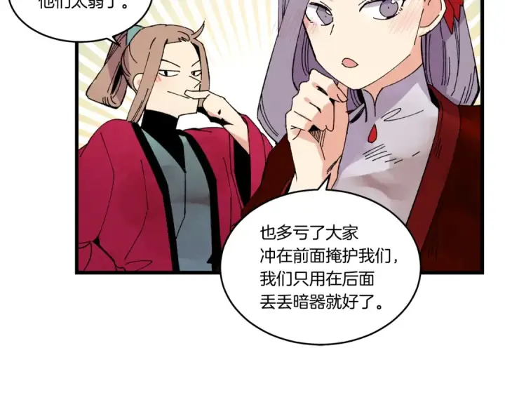 《飞雷刀》第62话 雷神图154