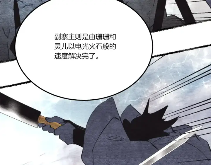 《飞雷刀》第62话 雷神图162