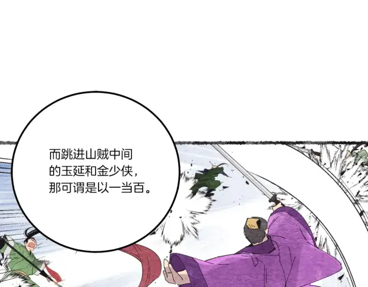 《飞雷刀》第62话 雷神图165