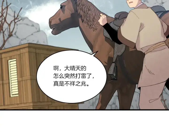 《飞雷刀》第62话 雷神图17