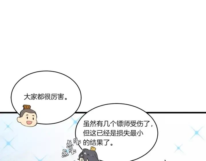 《飞雷刀》第62话 雷神图170