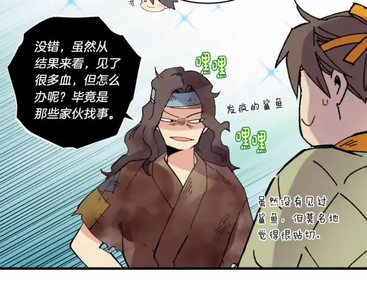 《飞雷刀》第62话 雷神图171