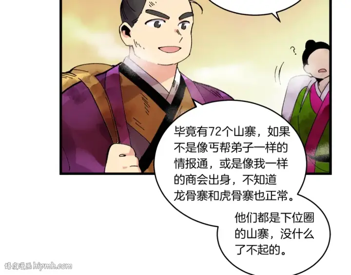 《飞雷刀》第62话 雷神图176