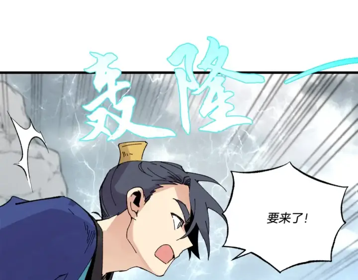 《飞雷刀》第62话 雷神图19