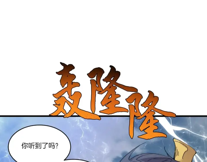 《飞雷刀》第62话 雷神图36
