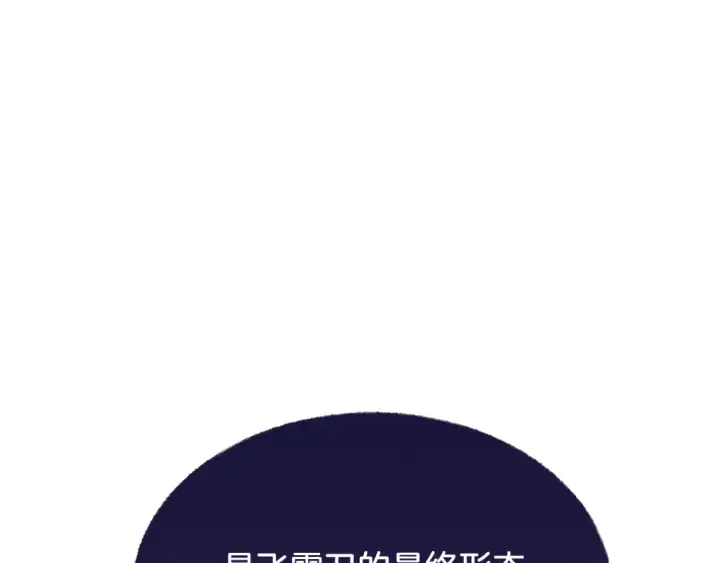 《飞雷刀》第62话 雷神图4