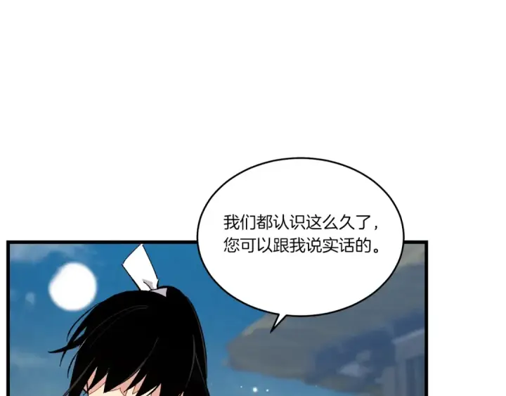《飞雷刀》第63话 出走图100
