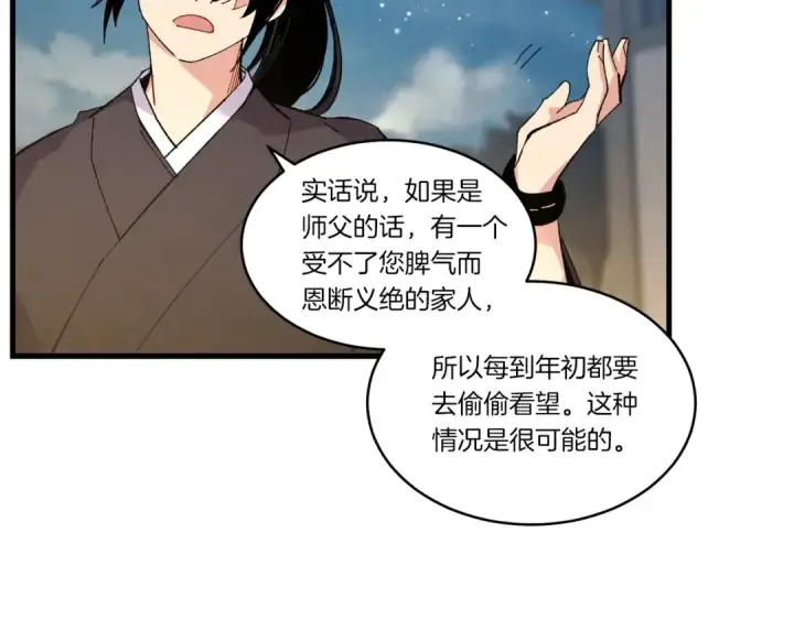 《飞雷刀》第63话 出走图101