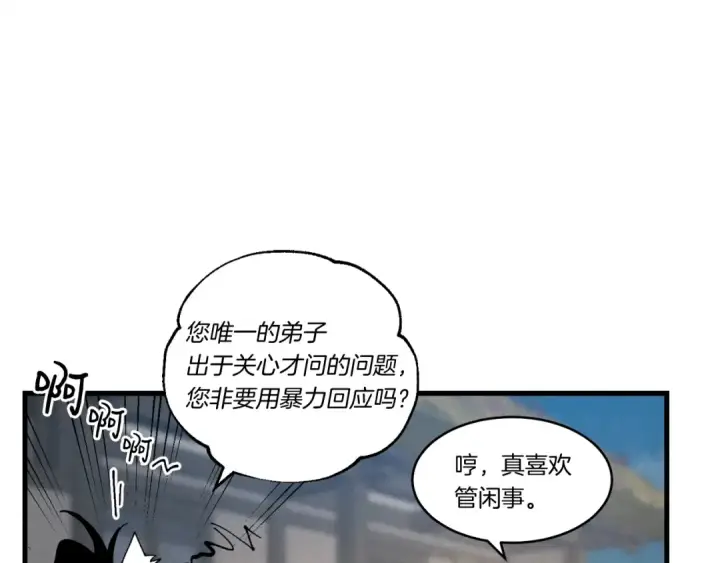 《飞雷刀》第63话 出走图106