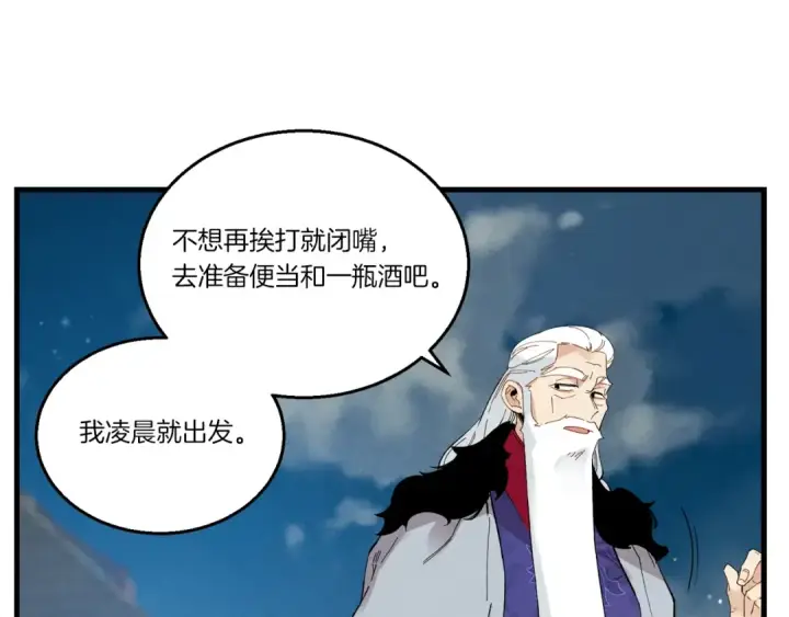 《飞雷刀》第63话 出走图117