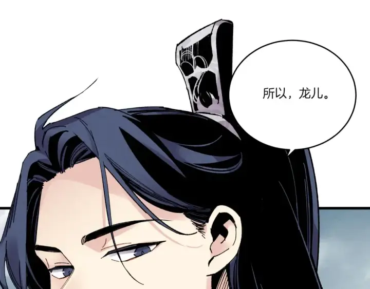《飞雷刀》第63话 出走图170