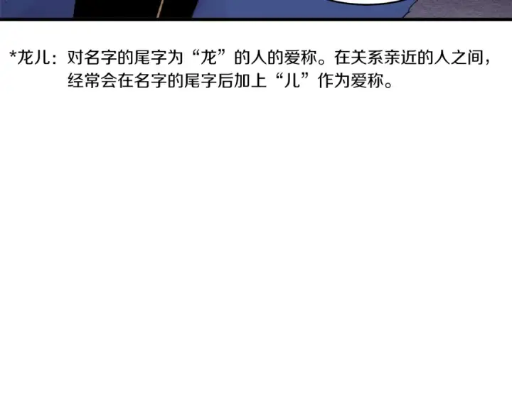 《飞雷刀》第63话 出走图172