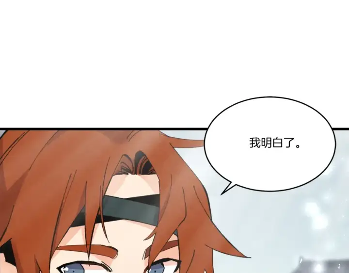 《飞雷刀》第63话 出走图179