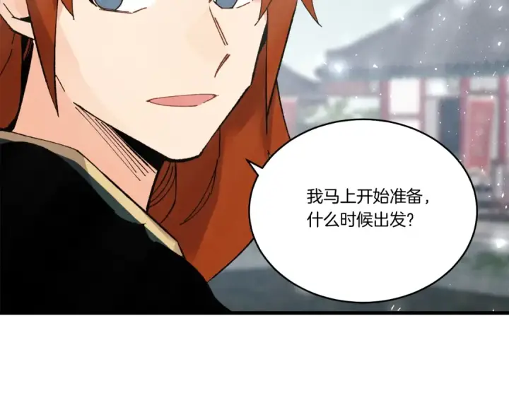 《飞雷刀》第63话 出走图180