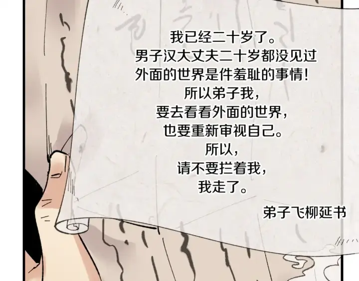 《飞雷刀》第63话 出走图197
