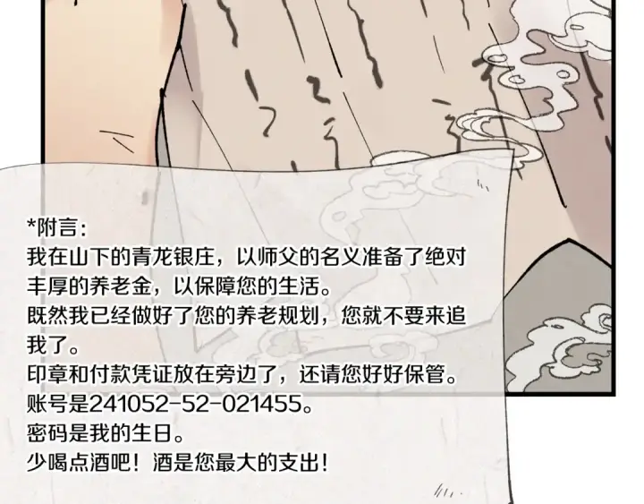 《飞雷刀》第63话 出走图198