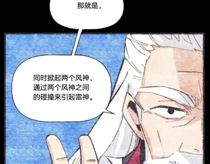《飞雷刀》第63话 出走图37