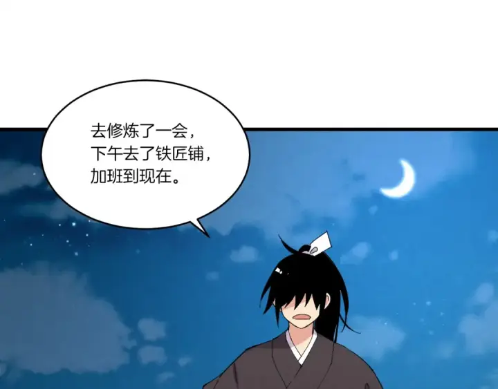 《飞雷刀》第63话 出走图76
