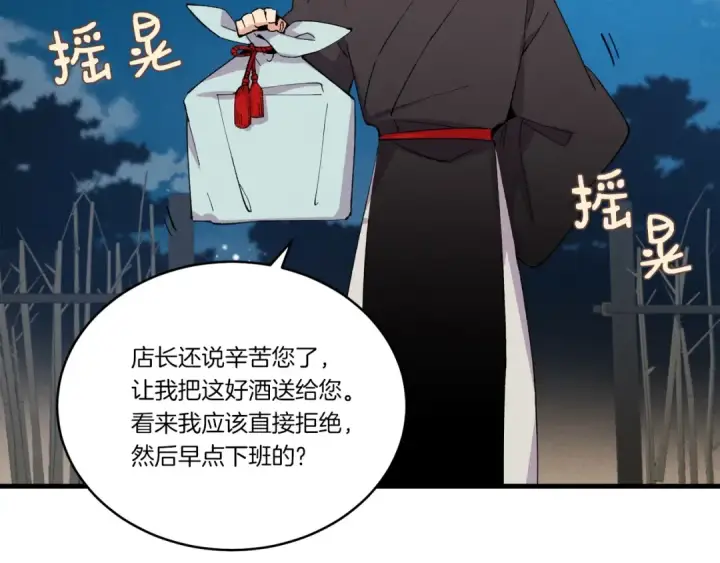 《飞雷刀》第63话 出走图77